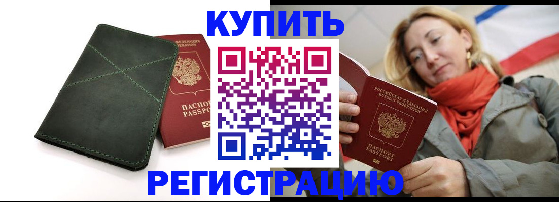 прописка штамп в Сосновке