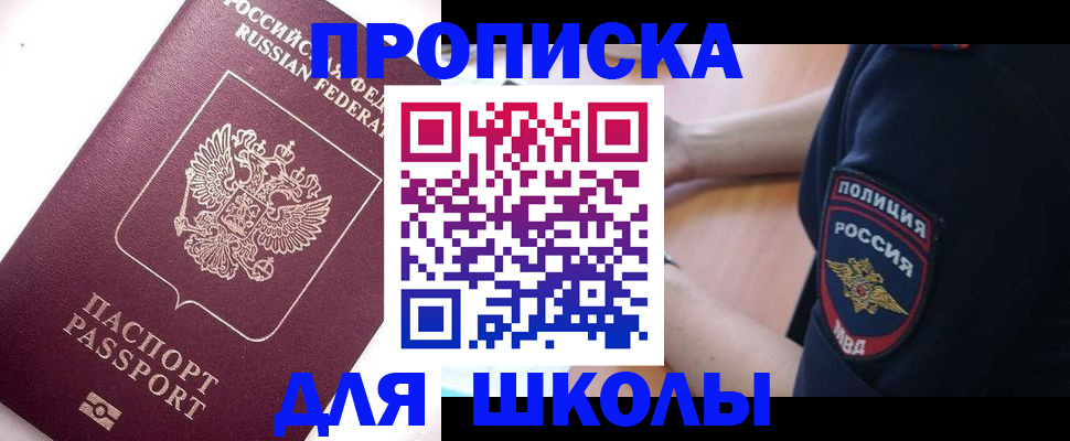 прописка штамп в Сосновке